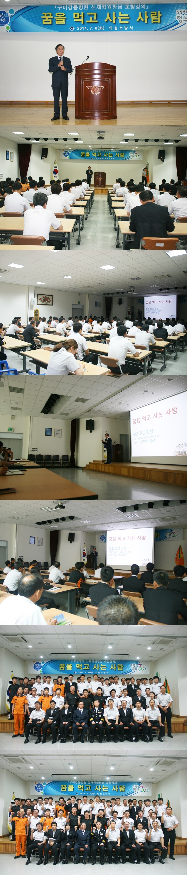 의성소방서, 명사초청 아카데미에 신재학 원장님께서 초청강의를 하였습니다. 첨부 이미지